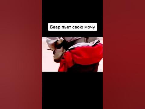 Беарл Грилс пьёт мочу - YouTube