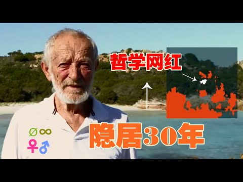 被迫营业：隐居30年的老翁为了维持孤独，只能先做网红【寰球大百科395】
