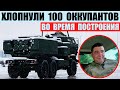 Himars накрыл 100 оккупантов одним ударом во время построения на полигоне