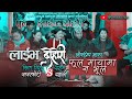 Fula Mayama Nabhula फुल मायामा नभुल Live Dohori लाईभ दोहोरी By Resham & Sita Giri || RPS Production