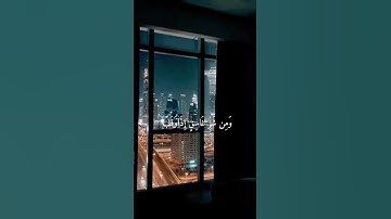 القران الكريم #الرحمن الرحيم #المصحف #اكسبلور #duet #لايك #القزابري #العظماء #الطحان