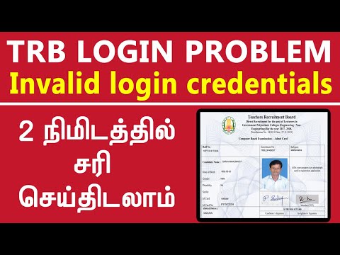 invalid login credentials problem solved தமிழ் | PGTRB in tamil #BREAKING