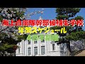【ゆっくり紹介】海上自衛隊幹部候補生学校の一年【４四半期】　#海上自衛隊　#海上自衛隊幹部候補生学校　#自衛隊　♯訓練