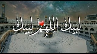 لبيك اللهم لبيك❤عشر ذي الحجة💎يوم عرفة🌿حالات واتس اب دينية قصيرة- مقاطع انستقرام دينية-استوريات