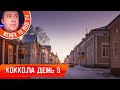 Дальнобой Влог. Из Kokkola в сторону дома!!!