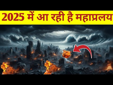 Great disaster is coming in 2024 When will the great flood come When will the great game come when will you pray in hindi