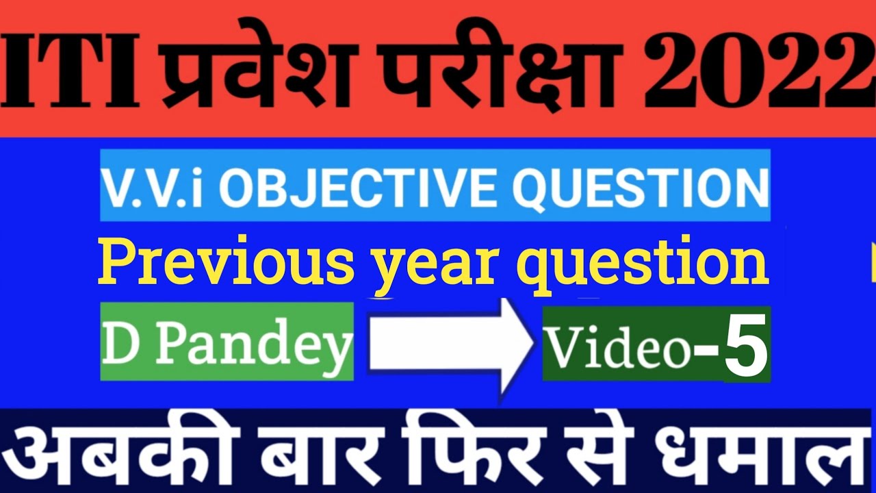 ITI entrance exam 2022 बिहार आईटीआई प्रवेश परीक्षा 2022 V.V.i objective questions (ITI/Pyrotechnic)