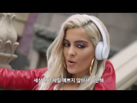 비비 렉사 (Bebe Rexha) - The Way I Are (Dance With Somebody) feat. Lil Wayne 가사 번역 뮤직비디오