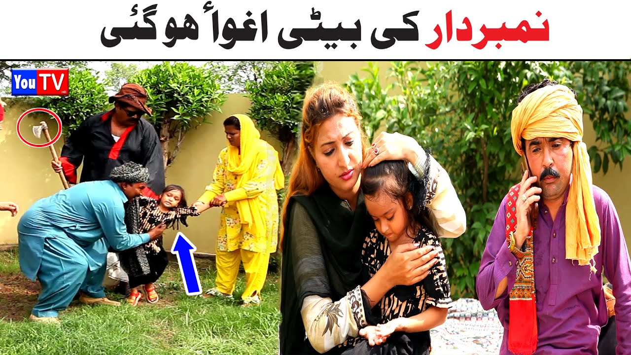 Number Daar Ki Beti Aghwa Noori | Top Funny Video |  New Funny Punjabi Comedy Video 2024 | You Tv HD