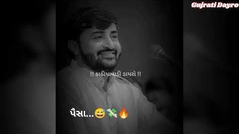 પૈસા 🤣💯 | Devayat Khavad status | Gujarati attitude WhatsApp status 😈 |#devayatkhavad #gujratistatus