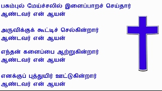 Aandavar en aayan
