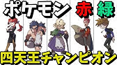 コメ付き ポケモン 歴代一般 ボストレーナー戦闘ドット絵集 初代 Bw2 Youtube