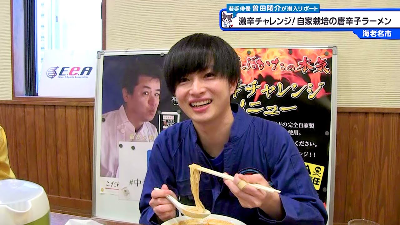 猫のひたいほどワイド #994 リポート大賞・曽田陵介「激辛チャレンジ！自家栽培の唐辛子ラーメンに挑戦」（海老名市）