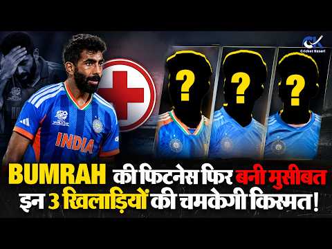 If Jasprit Bumrah isn't fit, the equation will change; these 3 bowlers are the top contenders