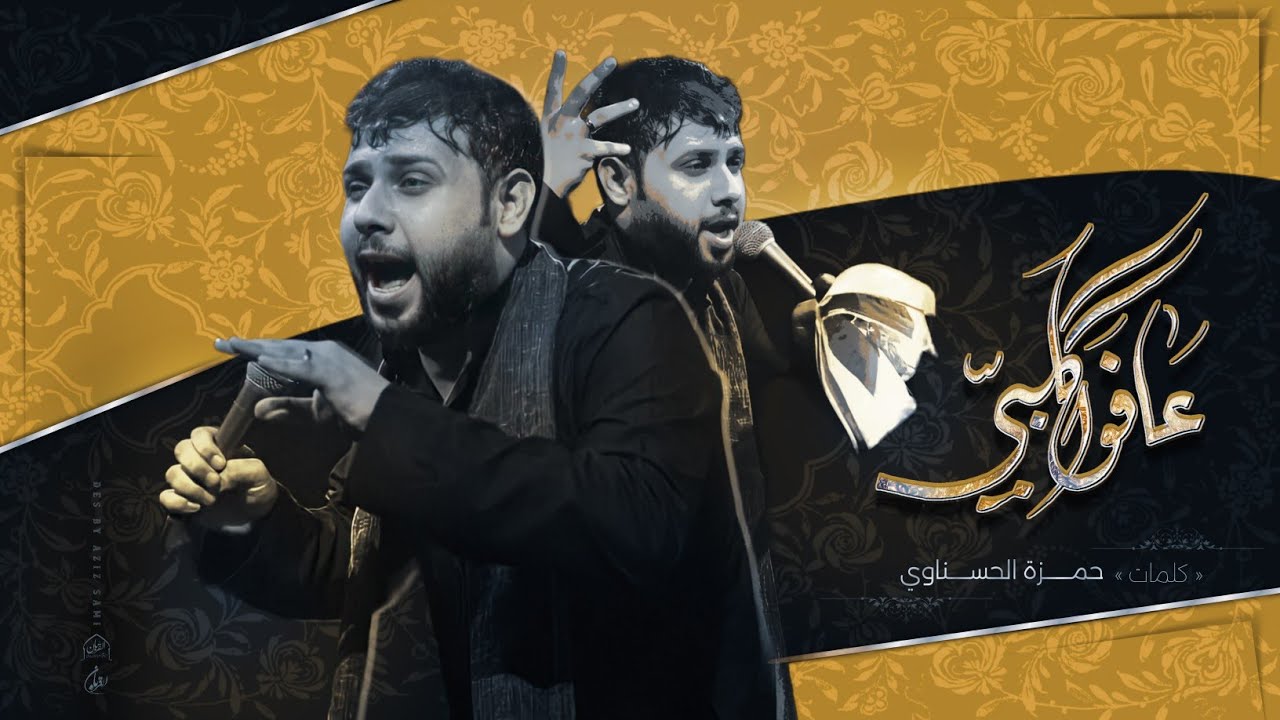 عافو كلبي | سيد فاقد الموسوي | حسينية القربان