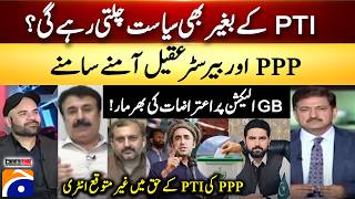 PPP and Barrister Aqeel Face OFF - Objections to GB Elections.. - PPP in favor of PTI... - Geo News