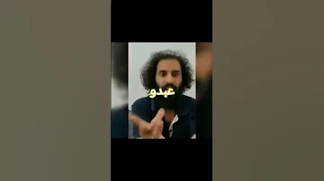 اسم عبدو 