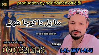 Balochi New Song Lal Urf Lalu Naz Baloch Abid Baloch 03002212148