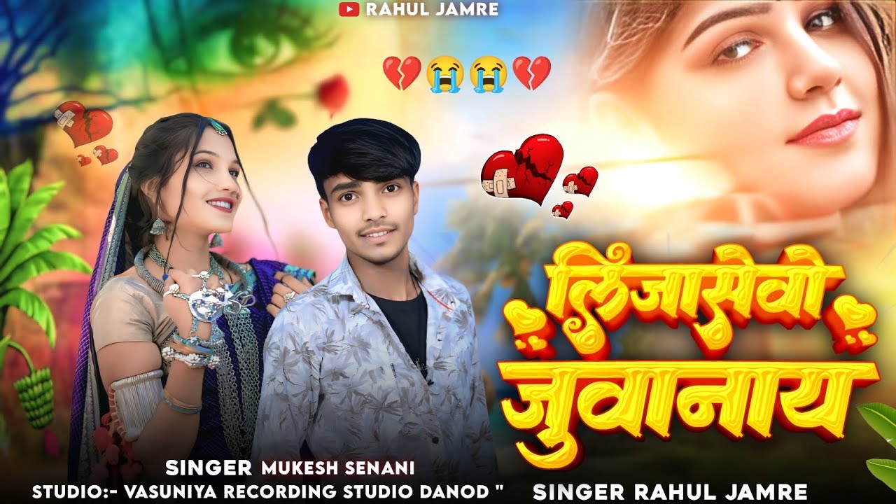 New Bewfa Song 😭 ( लिजासे जुवानाय महाराष्ट्रमा )💔 Singer Mukesh Senani ! 