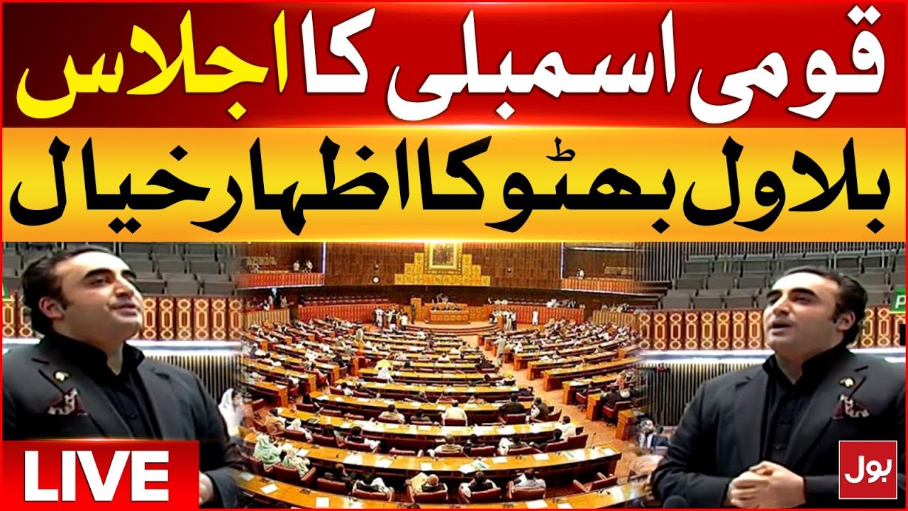 LIVE : Bilawal Bhutto Speech in National Assembly | Breaking News