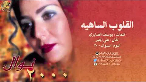 نوال صفحة Mp3