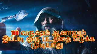 READY PLAYER ONE TAMIL கொலவெறி விளக்கம்