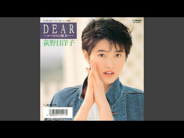 DEAR ～コバルトの彼方へ～ - YouTube