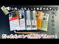 煙管をはじめたい人必見!刻6銘柄レビュー&比較【キセル・きざみ】