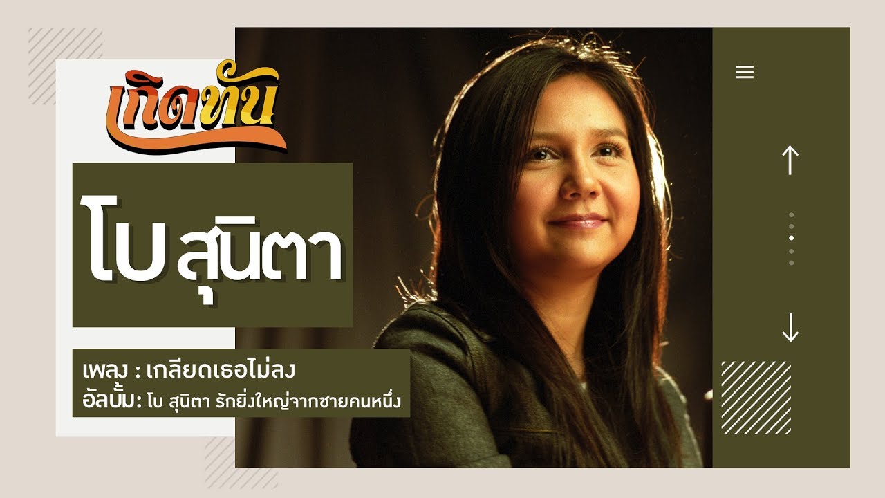 ปกเพลง เกลียดเธอไม่ลง — BEAU SUNITA