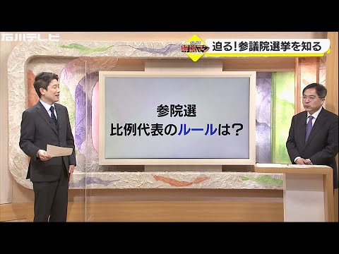 知っていそうで実はよく知らない？ 迫る！参議院選挙を知る（解説マン）