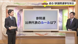 知っていそうで実はよく知らない？ 迫る！参議院選挙を知る（解説マン）