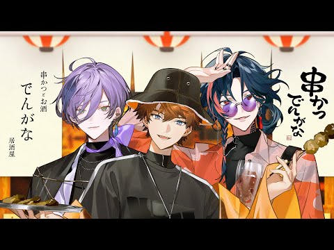 3SKMでんがな】飲んで、食べて、紹介します！ - YouTube