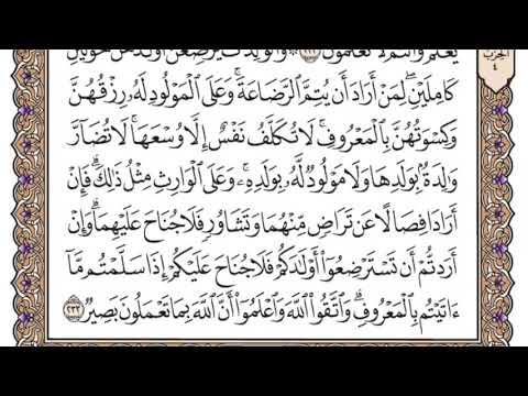 سورة البقرة من الصفحة ٣٢ الى ٤١