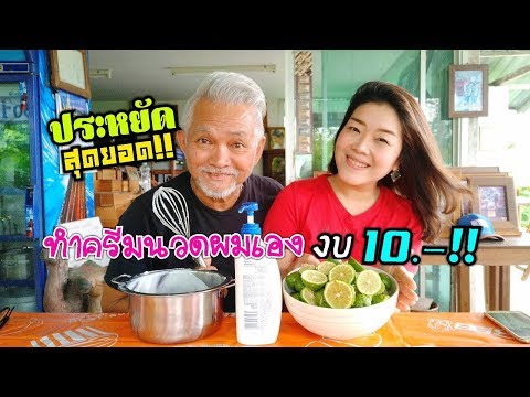 วีดีโอ: ล้างจานล้างจาน: ครีมนวดผม 400 และ 800 มล. ช่วงและวิธีการใช้งาน รีวิว