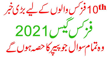 Physics 10 Class Guess Paper 2021 - Physics 10 Class - Smart Syllabus - 10  Class Annual Paper 2021