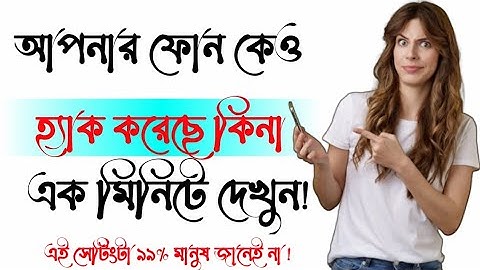 প্রেমিকার মোবাইলের call নিয়ে আসুন আপনার মোবাইলে !! Call forwarding !! Call transfer Bangla tutorial