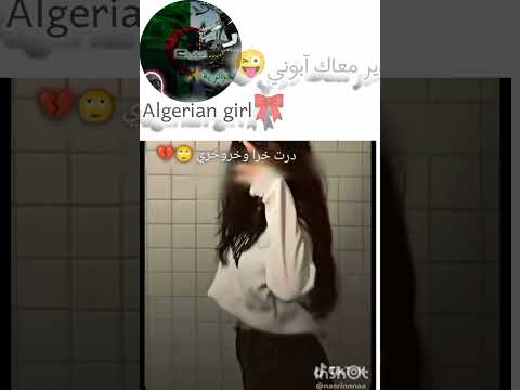 درت لخرا ولخروخري Algerian Girl 