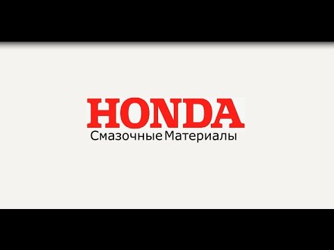 Масла Honda и Acura. Все об оригинальных маслах для Хонда