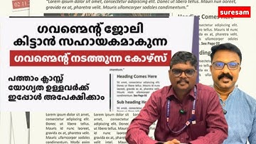 ഈ course പഠിച്ചാൽ ഗവണ്മെന്റ് ജോലിക്കു സാധ്യത | Kerala Government Commercial Institute Course 2025