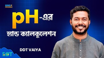 pH এর হ্যান্ড ক্যালকুলেশন । রাসায়নিক পরিবর্তন । HSC & Admission । DDT ভাই