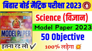 Target Model Paper 2023 Class 10 Science | 10th Science VVI Objective Question 2023 Model Paper