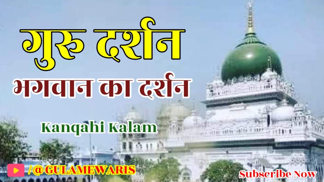 Guru Darshan Bhagwan Ka Darshan  New Warsi Qawwali 2023  Khankahi Kalam  Sufiyana Qawwali