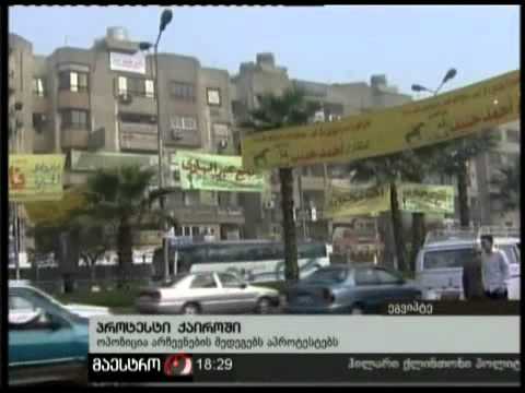 05/12/10 პროტესტი ქაიროში