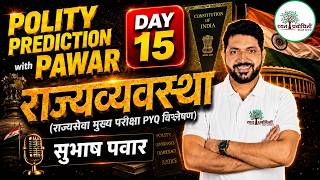 Polity  Prediction Series 2026  | Polity with PAWAR Sir | DAY 15  #rayatprabodhini #mpscpolity