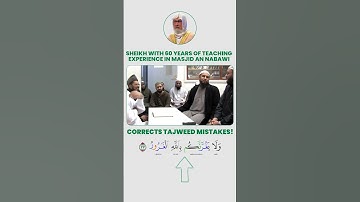 تصحيح تلاوة القرآن الكريم مع الشيخ بشير أحمد صديق رحمه الله  -  #2025  #اكسبلور #shortvideos #ترند