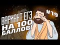 ВАРИАНТ #19 ЕГЭ 2021 ФИПИ НА 100 БАЛЛОВ (МАТЕМАТИКА ПРОФИЛЬ)