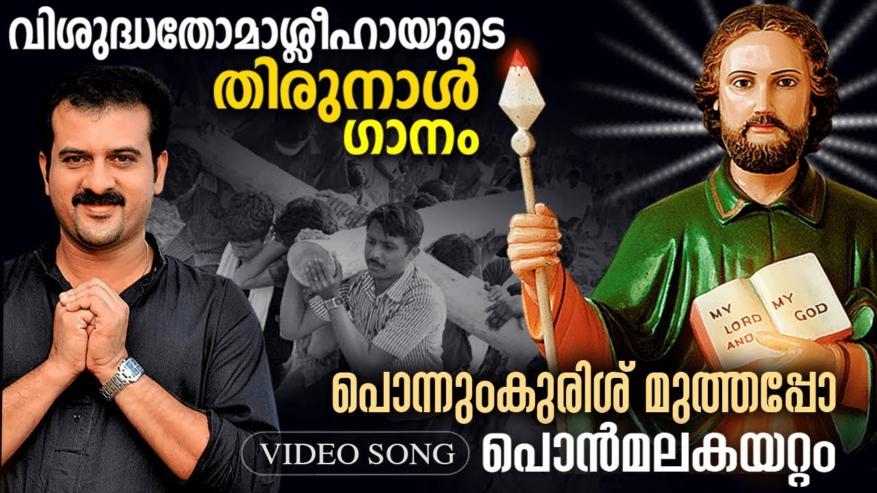 Ponnum Kurishu Muthappo         Malayatoor Song 2019