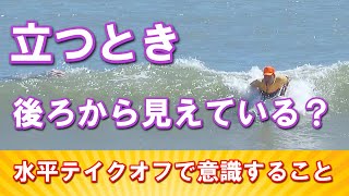 【水平】テイクオフで落とさないことが安定したライディングのカギ