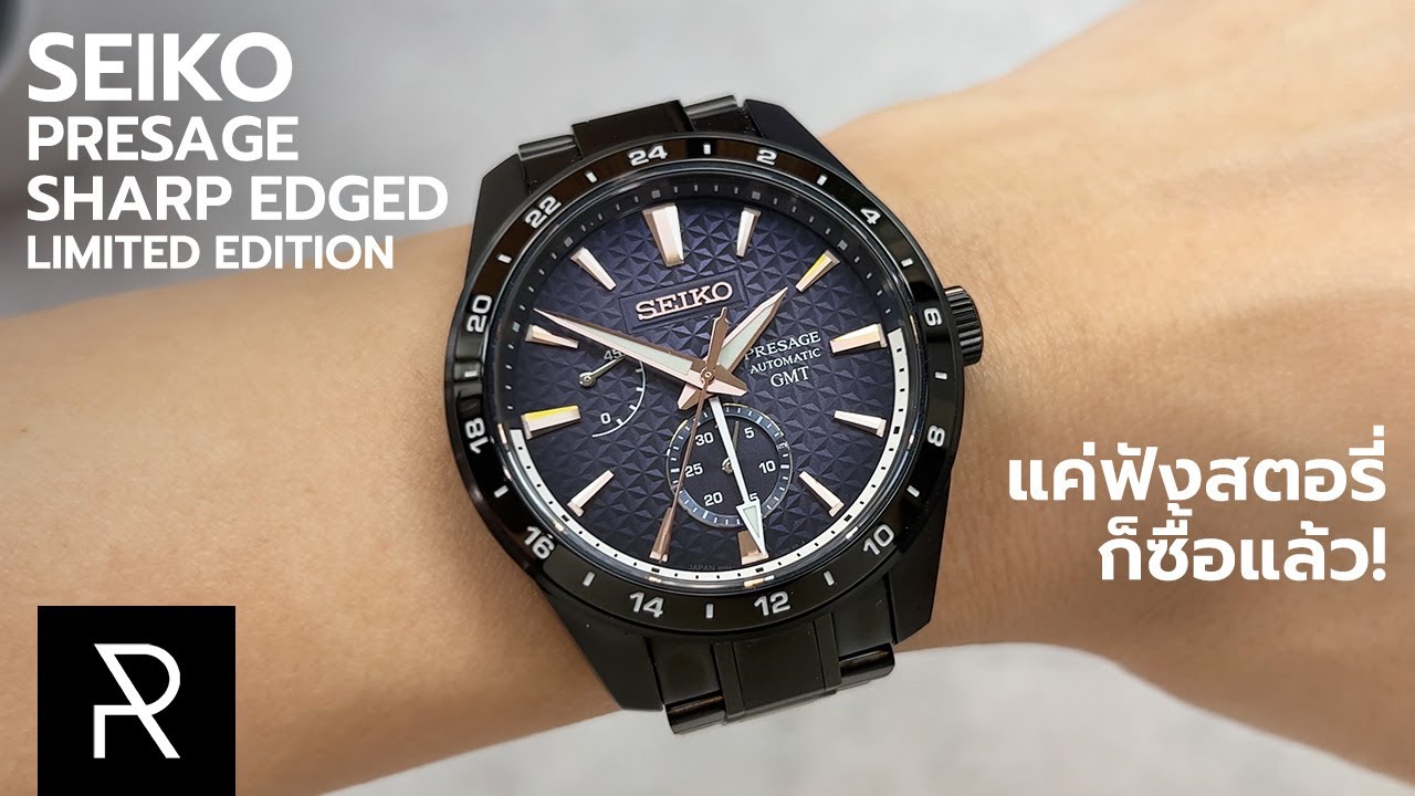 ความหมายดีสุดๆ! Seiko Presage Sharp Edged Series Limited