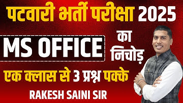 MS OFFICE || Computer For Patwari || Patwar Computer By Rakesh Saini Sir